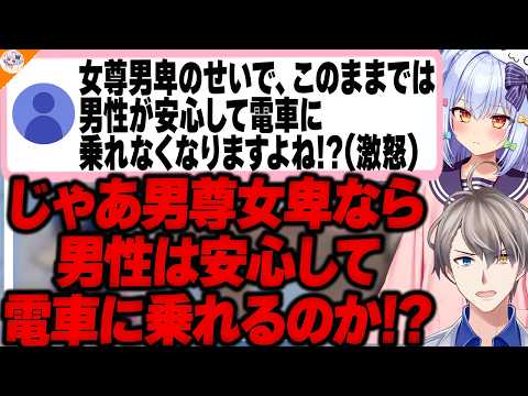 【主語でかッ!?】杞憂で男尊女卑・女尊男卑に怯える意見に正論をぶつける犬山たまきとかなえ先生【#かなたま相談所】