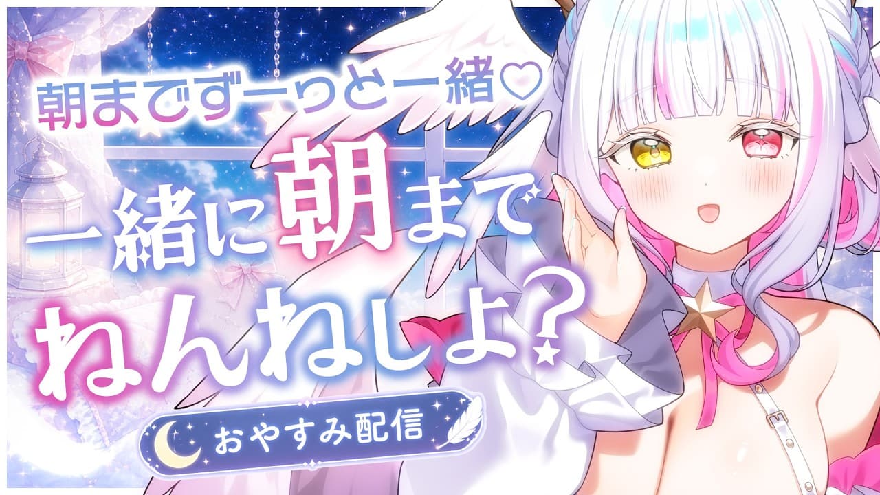 【睡眠導入/縦型】一緒に朝までねんねしよ？眠れない夜、そばにいます【ASMR風/ぴぴぴぴの】