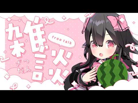 【メン限】たまには雑談するよ!