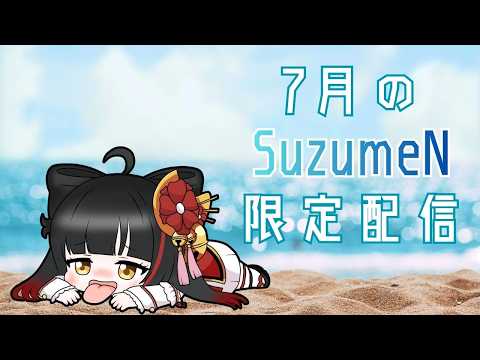 御神楽すずめ / Mikagura Suzume