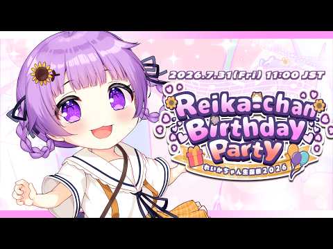 【れいかちゃん生誕祭】娘が6歳になりました🎂✨|#HappyBirthReika2026【JP VTuber / 配信中】