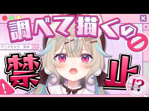 【お絵描き】イラストレーターなら、『調べるの禁止』でもキャラクター描けるよね!?part2【 #あまかみらいぶ / #ミリプロ 】