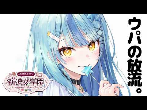 【 Minecraft 】#あらなみマイクラ 8日目 ウパの放流。【にじさんじ / 珠乃井ナナ】