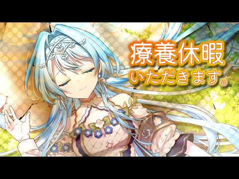 【雑談】少しの間だけ、おやすみなさい。【白鳥怜奈/Vtuber/声優】