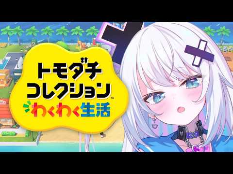 【トモダチコレクション わくわく生活】 今日は妹たちを作るよ!