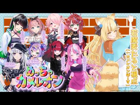 若魔麦たると