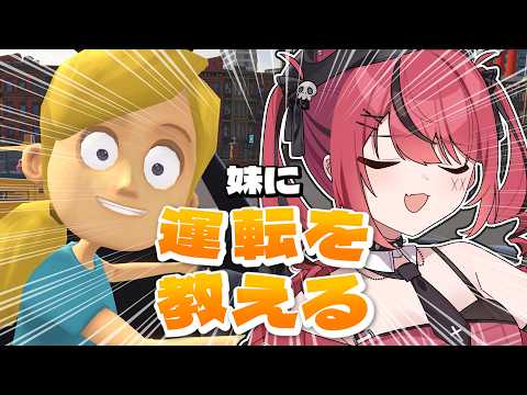 【 妹に運転教える 】大丈夫!お姉ちゃんゴールド免許だから!🔰【 すずみあ / 赤彩みあ 】