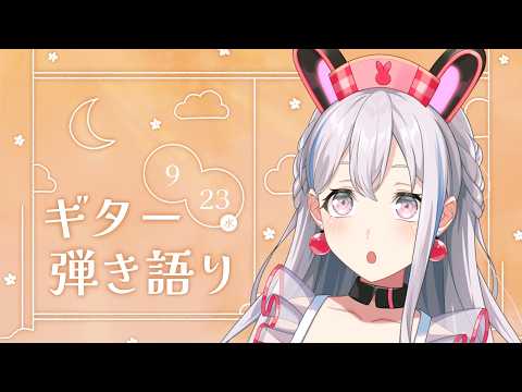 【弾き語り】シルバーウィークさいしゅうび!とか言わないほうがいいか(-_-;)【ゆめみた/夢限大みゅーたいぷ】 #半分人間 #shorts