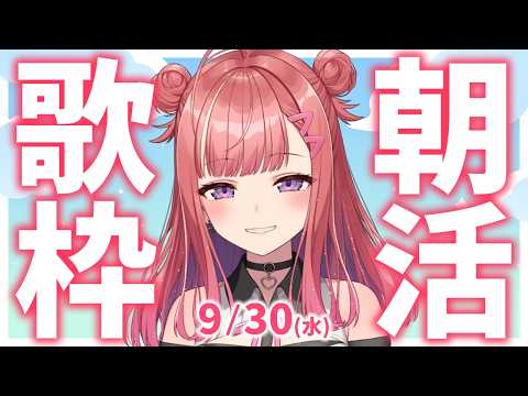 縦型🎶朝から元気の出る雑談&歌!【 #朝活 / #春歌みこと / #VTuber 】