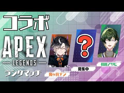 【APEX】突然のエペコラボ w/テンテン【楓原アサヒ / YUMENOS】