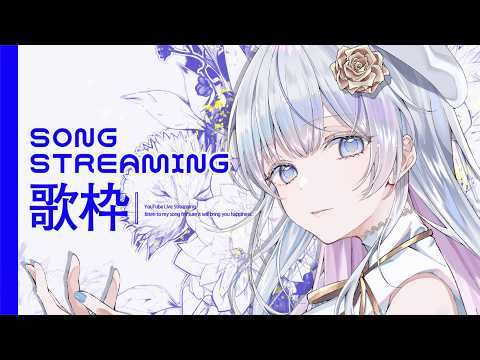 【歌枠】おやすみ前に歌います❄️🤍Singing Stream【#vtuber /#vsinger /#蒼星すい】