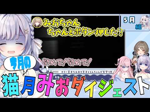 猫月みお