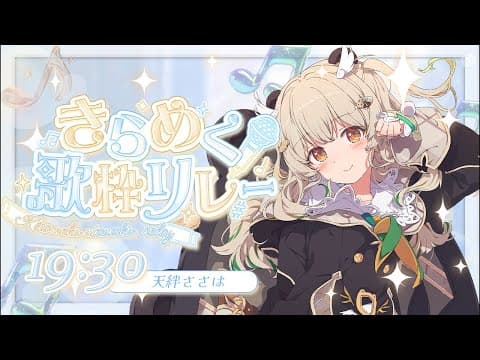 天絆ささは / Sasaha Channel【ななしいんく】