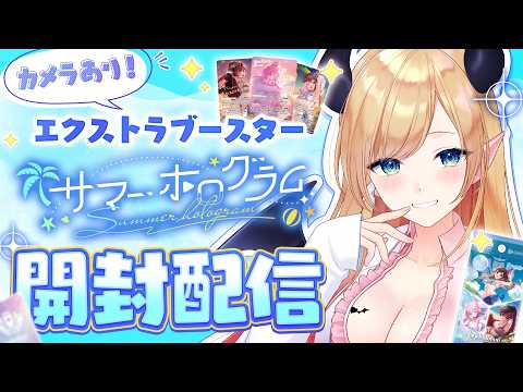 【 ホロカ開封 】マネちゃんと開封の儀式をしていこうではないか📣 【ホロライブ/癒月ちょこ】