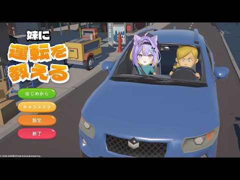 【妹に運転を教える】仮免取ったことあるし妹もいるし教えるの余裕でしょ!!⚡【若魔影ネオン/にゃんたじあ!】#にゃんたじあ ! #新人vtuber