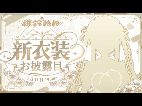 Nene Ch.桃鈴ねね