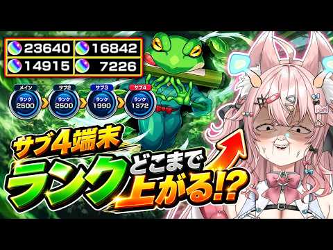 【#モンスト 】2垢カンスト勢がコラボのランク上げってどんだけ美味しいのか検証🐸2【#Vtuber 】【#オーブ 】