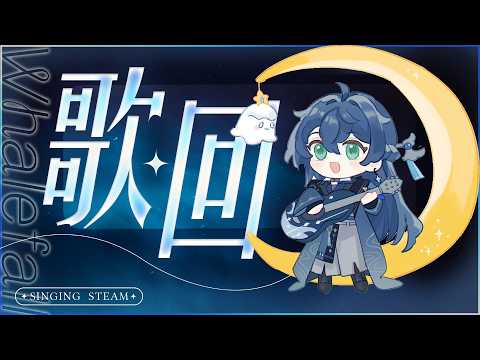 鯨諾 Whalefall
