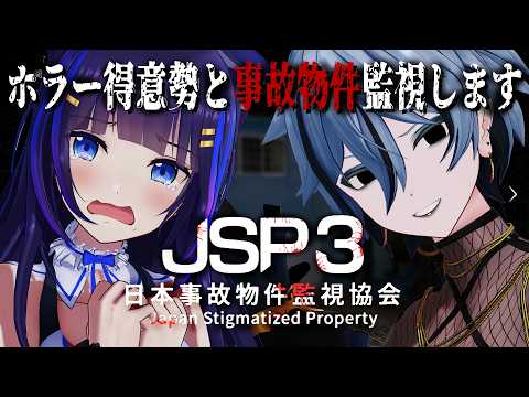 【日本事故物件監視協会3】異常を見逃すな。ホラーが得意なリクムさんと事故物件監視【吉花こころ/リクム/VTuber】#ホラゲー