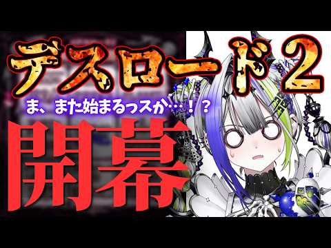 スーパー・アブソリュート・デス子