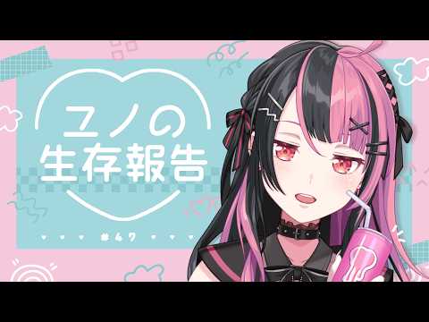 千石ユノ -Sengoku Yuno- / 夢限大みゅーたいぷ