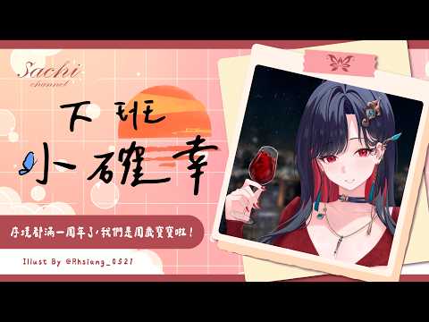 幸Sachi Channel