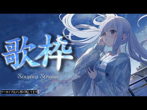 【歌枠/アーカイブなし】yohukasi #新人vtuber 【神楽めあ】
