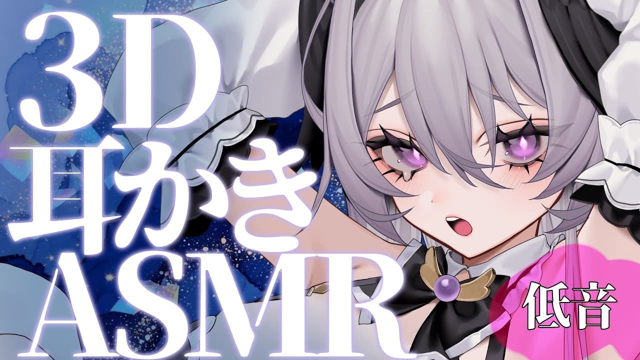【3D ASMR / KU100】ぐっすり寝れる低音ささやき耳かき｜睡眠導入・オノマトペ Ear Cleaning / Whispering / Sleep ASMR