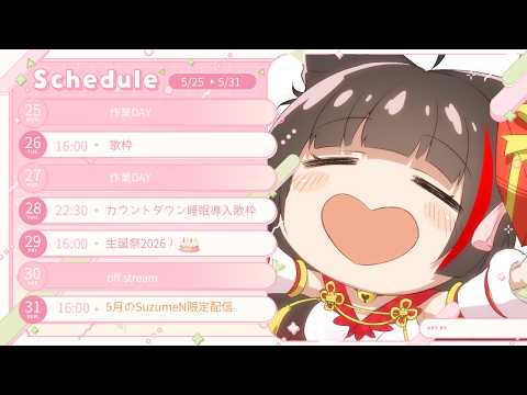 御神楽すずめ / Mikagura Suzume