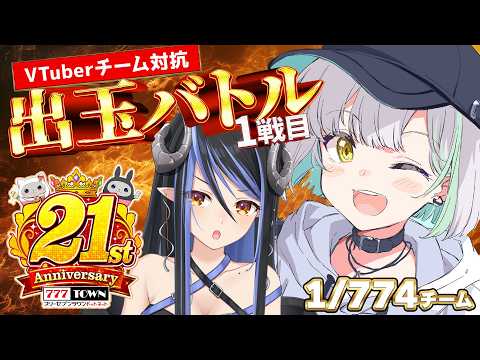 【#777TOWNꓸnet】スマスロ 化物語をプレイ!視聴者も応援バトルに参加できる企画!初心者大歓迎だよみんなで打とう~!【 花奏かのん  蛇宵ティア / ななしいんく 】