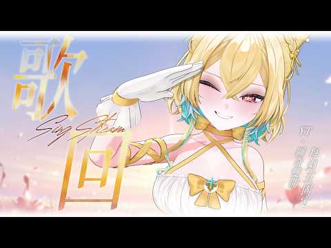 希妮·亞里絲 / Sinnie Aris