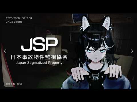 【ゲーム】初ホラゲ、何が起こるの?【日本事故物件監視協会-JSP】#KMNZNERO
