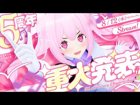 【5周年記念/重大告知×5】はずれ90%以上!?当たりが出るまで告知できないロシアンたこ焼き🐙 #あおぎり高校 #千代浦蝶美 #vtuber