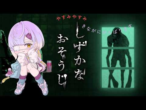 【しずかなおそうじ】そうじしてるとっきてひとりごとがふえますよね【甘噛あめ/ぶいぱい】
