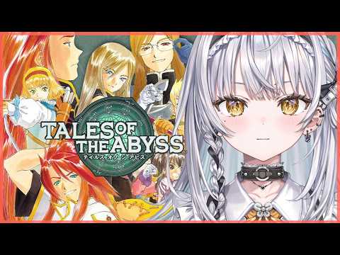 【テイルズ オブ ジ アビス】#4 テイルズシリーズ完全初見!アクゼリュスの全てが怪しい。TALES OF THE ABYSS【ぶいすぽっ! #銀城サイネ 】
