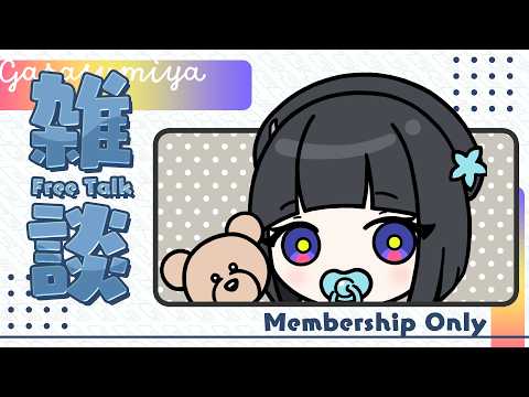 【雑談】ゆるり🐏🫧 #みやみやゆーとぴあ