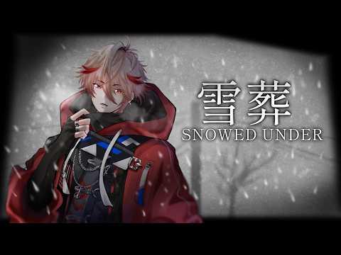 【Snowed Under | 雪葬】雪かきをしたら良いものから悪いものまで全部出てくるホラーゲーム【セラフ・ダズルガーデン/にじさんじ】