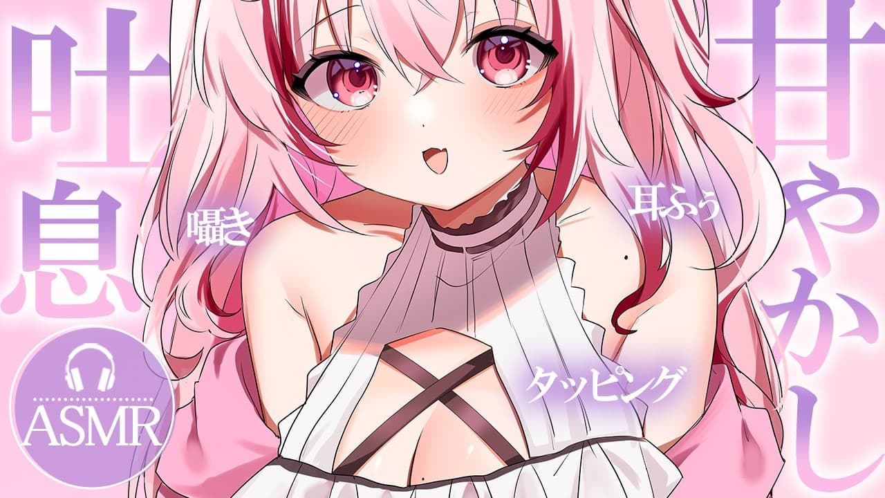 【 #ASMR 】甘やかしマッサージで寝ちゃおう♡ 吐息 / 囁き / マッサージ 【 桜神くおん / Vtuber】