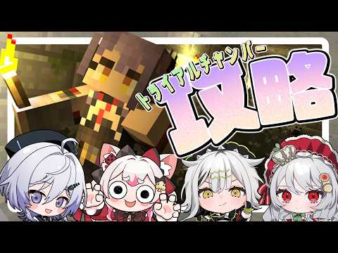 【 Minecraft 】トライアルチャンバー行くぞ!【 ビバップ高校 / 二藍しぃあ/常勝無敗ぐぬぬ/甘葛すもあ/数寄屋橋れんげ/漆八ぷてら 】