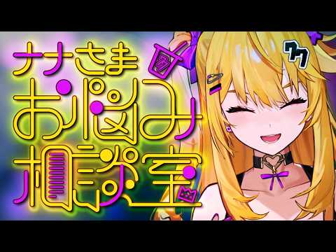 悩める子羊を集めて眺めましょう【悩み相談】