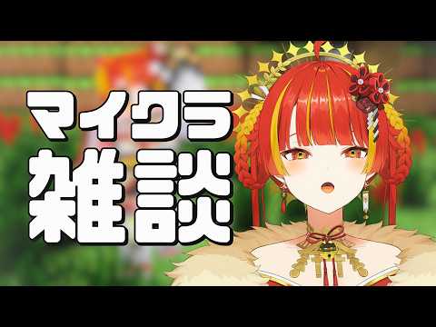 【マイクラ】ま~~~じまったり【Re:AcT / 燈明寺かぐら】