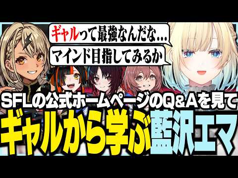 藍沢エマ / Aizawa Ema