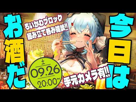 【呑み雑談/手元カメラあり】ちいかわグッズを作りたい【ゆるりめぐ/vtuber】