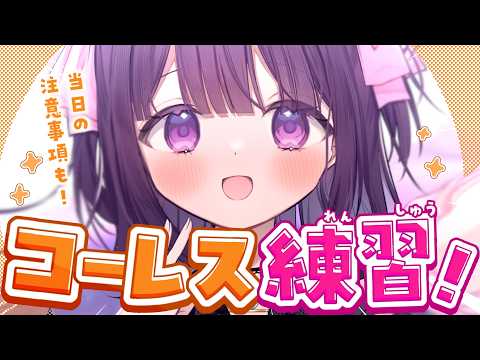 【生身ワンマン】新曲お披露目&コーレス練習!✨【#無糖しお #しゅがすうぃ】