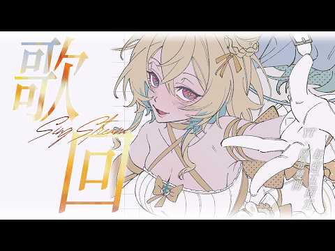 希妮·亞里絲 / Sinnie Aris
