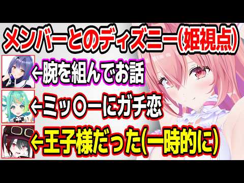 ディズニーに行った時の服装や姫視点でのメンバーの様子を教えてくれる我部りえるw【あおぎり高校/切り抜き】