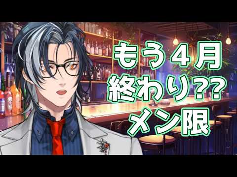 【メン限/雑談】GW?旅行?出ませんが??【MAHA5JP】