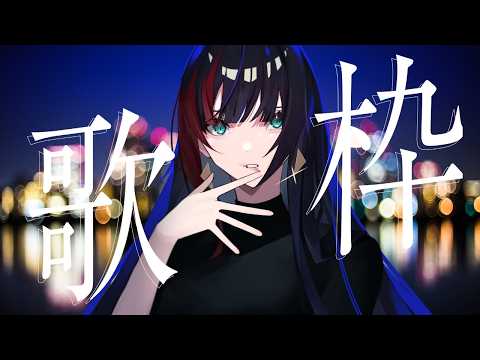 【#歌枠 #Karaoke】新章、最初の歌枠。ここからまた歌っていく。【百瀬ヒバナ / Vsinger