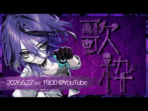 【#アイデスの歌枠】お知らせがあります。