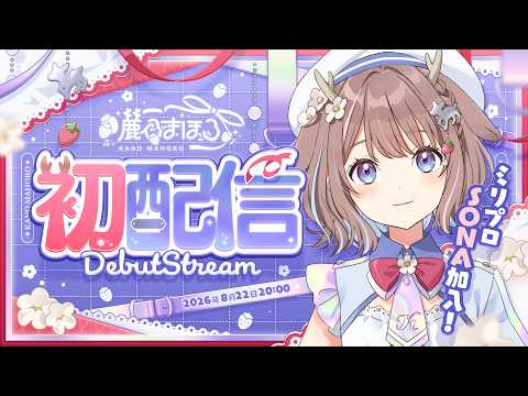 鹿乃まほろ / Kano Mahoro